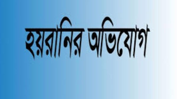 চরফ্যাশনে পুলিশি সহায়তা বঞ্চিত পরিবারকে হয়রানী!