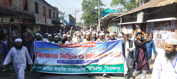 নাজিরপুরে ইসকন নিষিদ্ধের দাবিতে বিক্ষোভ সমাবেশ