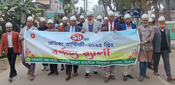 স্বরূপকাঠি পাইলট মডেল স্কুলের প্রতিষ্ঠাবার্ষিকী পালন