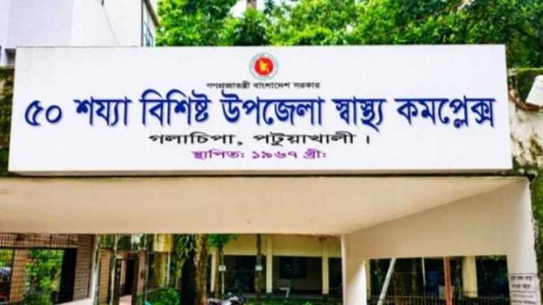 নানা সংকটে ধুঁকছে গলাচিপা স্বাস্থ্য কমপ্লেক্স, ব্যাহত চিকিৎসাসেবা