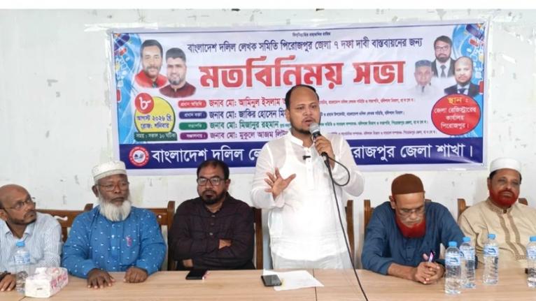 পিরোজপুরে দলিল লেখক সমিতির ৭ দফা দাবি বাস্তবায়নের দাবিতে মতবিনিময়