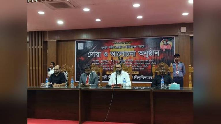 জুলাই শহীদদের স্মরণে পবিপ্রবিতে আলোচনা সভা ও দোয়া
