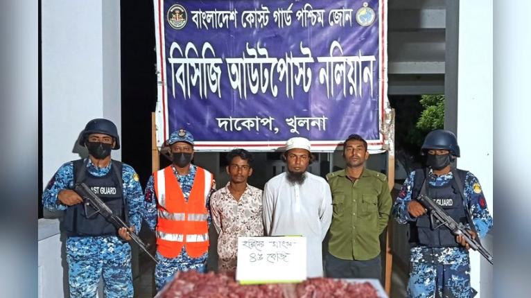 কোস্ট গার্ডের অভিযানে ৪৫ কেজি হরিণের মাংসসহ আটক ২
