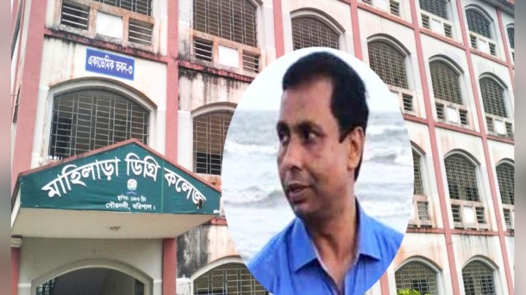 গৌরনদীর মাহিলাড়া কলেজের অধ্যক্ষের বিরুদ্ধে অডিটে অনিয়মের তথ্য। সংগৃহীত ছবি