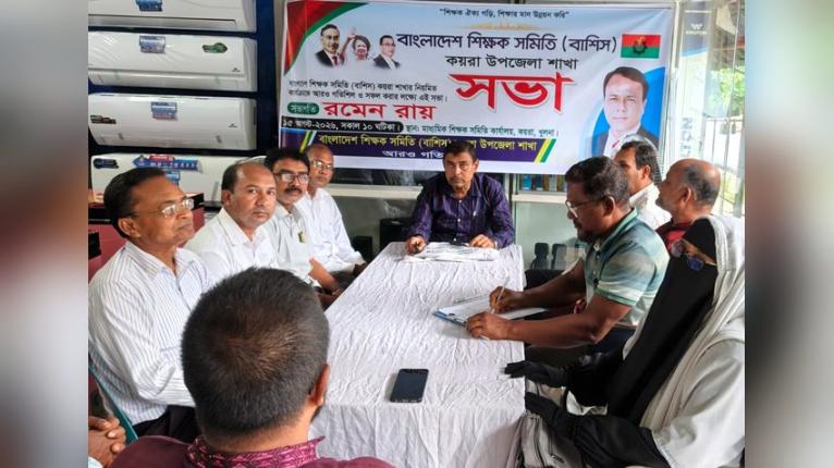 কয়রায় মাধ্যমিক শিক্ষক সমিতির সাধারণ সভা অনুষ্ঠিত