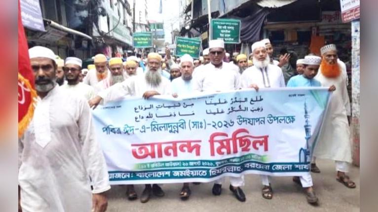 বরগুনায় ঈদে মিলাদুন্নবী উপলক্ষে আনন্দ মিছিল