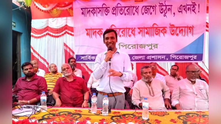 পিরোজপুরে মাদকপ্রবণ এলাকায় মাদকবিরোধী সমাবেশ