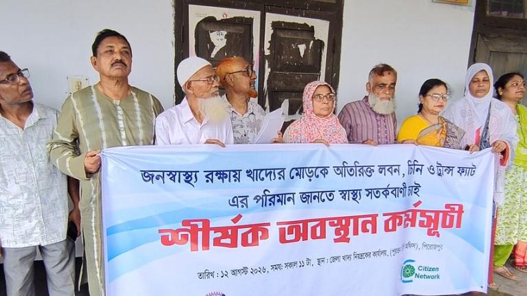 পিরোজপুরে নিরাপদ খাদ্য লেবেলিং প্রবিধানমালা দ্রুত চূড়ান্তের দাবি