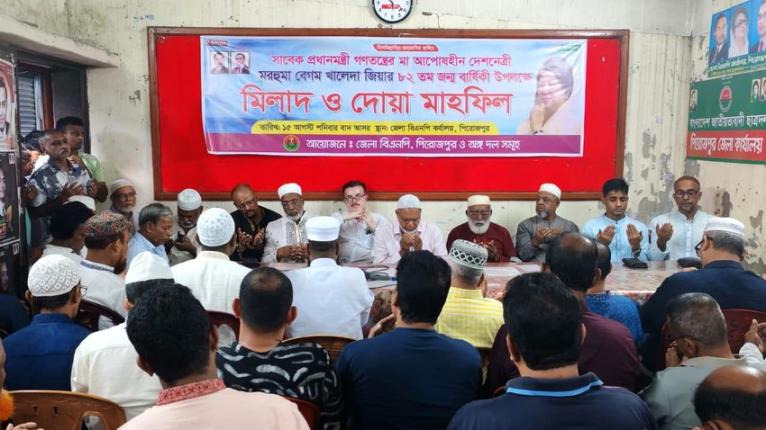 পিরোজপুরে খালেদা জিয়ার জন্মবার্ষিকীতে মিলাদ ও দোয়া মাহফিল