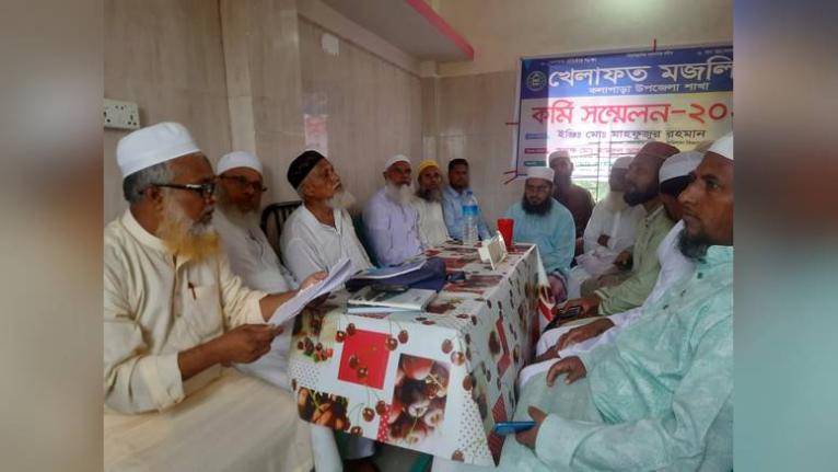 কলাপাড়ায় খেলাফত মজলিসের কর্মী সম্মেলন অনুষ্ঠিত