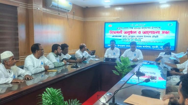 দুমকিতে জাতীয় মৎস্য পক্ষ উদযাপন, আলোচনা সভা অনুষ্ঠিত