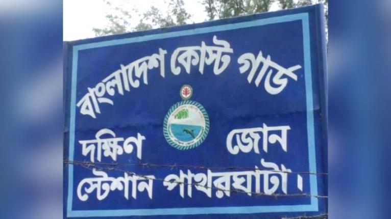 বঙ্গোপসাগরে মাছ ধরার ট্রলার না পাঠানোর নির্দেশ কোস্টগার্ডের