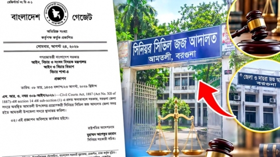৩৬ বছর পর আমতলীতে ফিরছে সিনিয়র সিভিল জজ আদালত, স্বস্তি বিচারপ্রার্থীদের