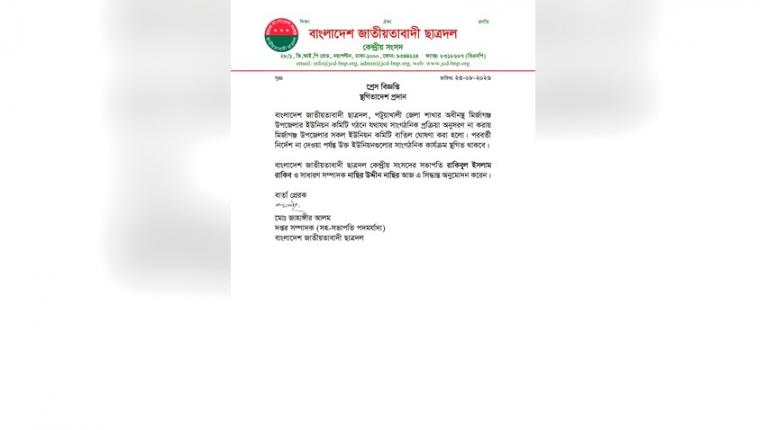 কমিটি গঠনের ৭ দিনের মধ্যে মির্জাগঞ্জ ছাত্রদলের সব ইউনিয়ন কমিটি বিলুপ্ত