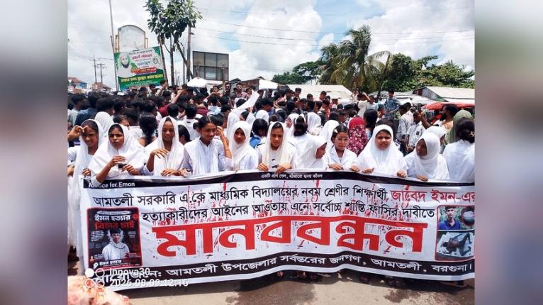 আমতলীতে বস্তাবন্দি মরদেহ সনাক্ত, স্কুলছাত্র হত্যার বিচার দাবিতে বিক্ষোভ