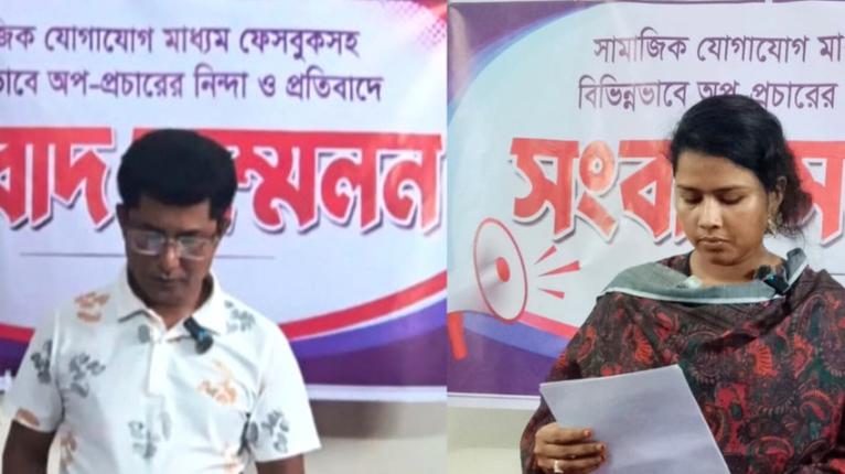 সোশ্যাল মিডিয়ায় অপপ্রচারের প্রতিবাদে ছাত্রদল নেতা ও মহিলা দল নেত্রীর সংবাদ সম্মেলন
