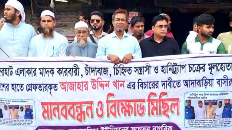 বাউফলে মাদক কারবারি ও চাঁদাবাজদের বিচারের দাবিতে মানববন্ধন, ঝাড়ু মিছিল