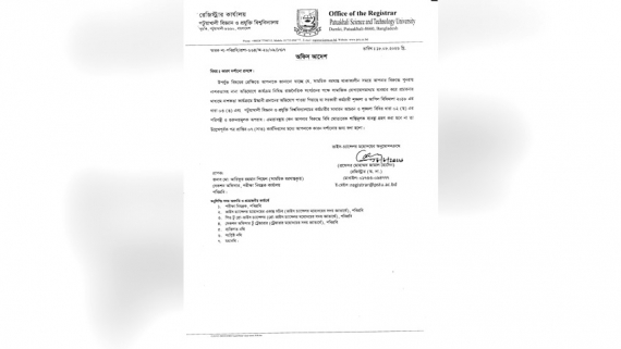 নিষিদ্ধ সংগঠনের পক্ষে প্রচারণার অভিযোগে পবিপ্রবির ৮ শিক্ষক-কর্মকর্তাকে শোকজ