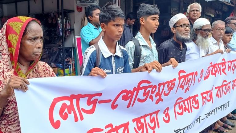 কলাপাড়ায় নিরবচ্ছিন্ন বিদ্যুতের দাবিতে মানববন্ধন