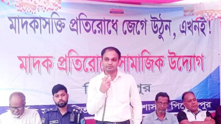 পিরোজপুরে মাদকবিরোধী সমাবেশ অনুষ্ঠিত