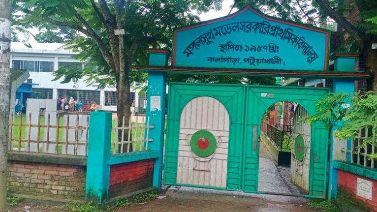 প্রাথমিক শিক্ষার বাতিঘর কলাপাড়ার মঙ্গল সুখ মডেল সরকারি প্রাথমিক বিদ্যালয়