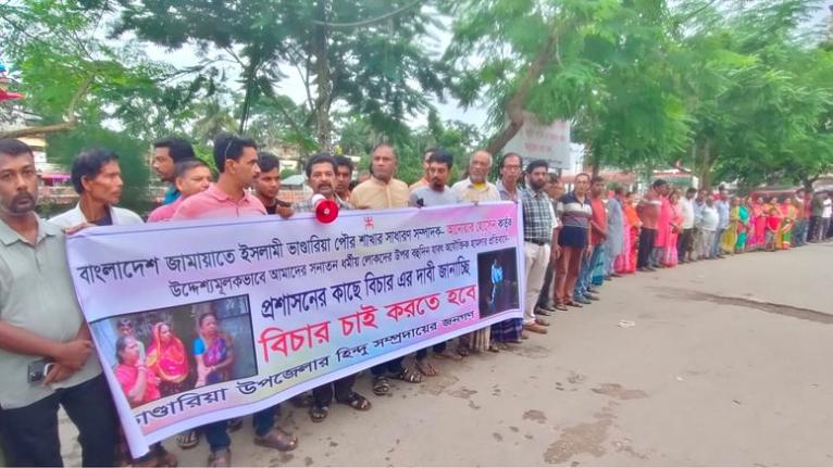 ভান্ডারিয়ায় সনাতন ধর্মাবলম্বীদের ওপর হামলার প্রতিবাদে মানববন্ধন