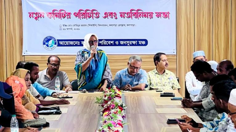 কলাপাড়া পরিবেশ ও জনসুরক্ষা মঞ্চের নতুন কমিটির পরিচিতি ও মতবিনিময় সভা