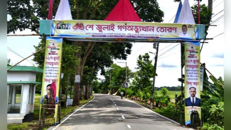 গোপালগঞ্জে ‘৩৬ জুলাই’ স্মরণে নির্মিত তোরণে অগ্নিসংযোগ