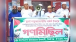 জুলাই সনদ বাস্তবায়ন ও গণভোটের রায়ের দাবিতে মির্জাগঞ্জে জামায়াতের গণমিছিল