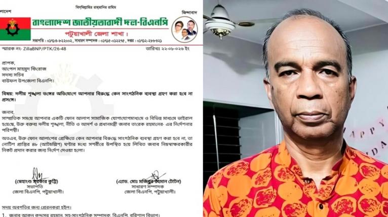 বাউফল বিএনপির সদস্যসচিবকে শোকজ