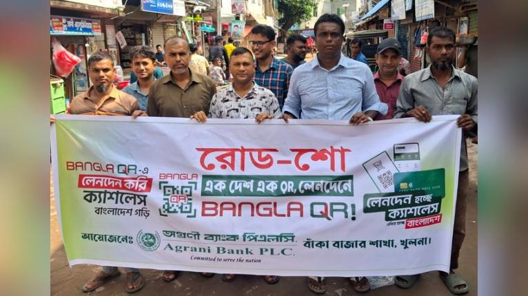 কয়রায় অগ্রণী ব্যাংকের বাংলা কিউআর কোড রোড শো