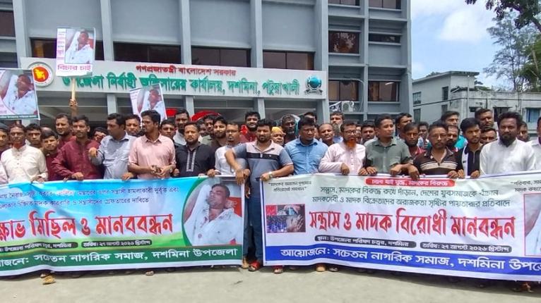 দশমিনায় ২৪ ঘণ্টার মধ্যে আসামি গ্রেপ্তারের দাবি, থানা ঘেরাওয়ের হুমকি