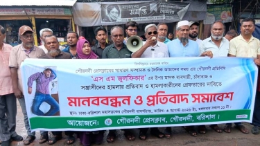 সাংবাদিকের ওপর হামলার প্রতিবাদে গৌরনদীতে মানববন্ধন, আসামিদের গ্রেপ্তারের দাবি