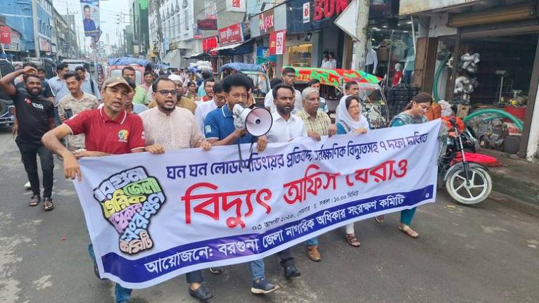 বরগুনায় লোডশেডিংয়ের প্রতিবাদে বিক্ষোভ, ৭ দাবিতে এক সপ্তাহের আল্টিমেটাম