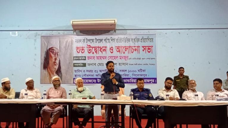 ভান্ডারিয়ায় নজরুল বর্ষ উপলক্ষে আলোচনা সভা ও সাংস্কৃতিক প্রতিযোগিতার উদ্বোধন