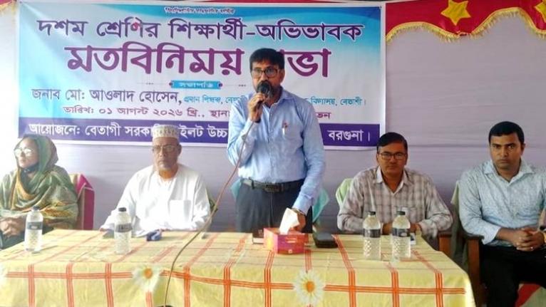 শিক্ষার মানোন্নয়নে বেতাগীতে শিক্ষার্থী-অভিভাবক মতবিনিময় সভা