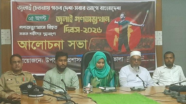 চরফ্যাশনে জুলাই গণঅভ্যুত্থানের শহীদদের স্মরণে দোয়া মাহফিল ও আলোচনা সভা