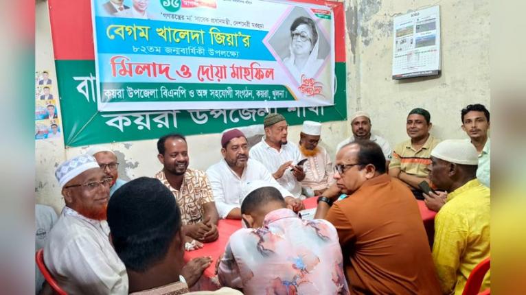 কয়রায় খালেদা জিয়ার জন্মবার্ষিকী উপলক্ষে আলোচনা ও দোয়া মাহফিল