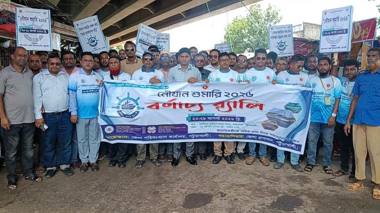 মহিপুরে নৌযান শুমারি উপলক্ষে বর্ণাঢ্য র‌্যালি অনুষ্ঠিত