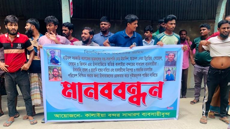 চাঁদাবাজির প্রতিবাদে বাউফলে কালাইয়া বন্দরের ব্যবসায়ীদের দোকান বন্ধ রেখে বিক্ষোভ