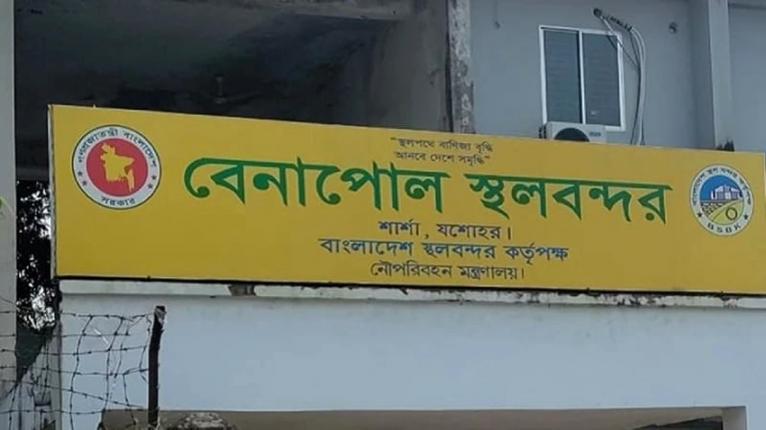 বেনাপোল স্থলবন্দরে ৭৯ পদ শূন্য, জনবল সংকটে ব্যাহত কার্যক্রম