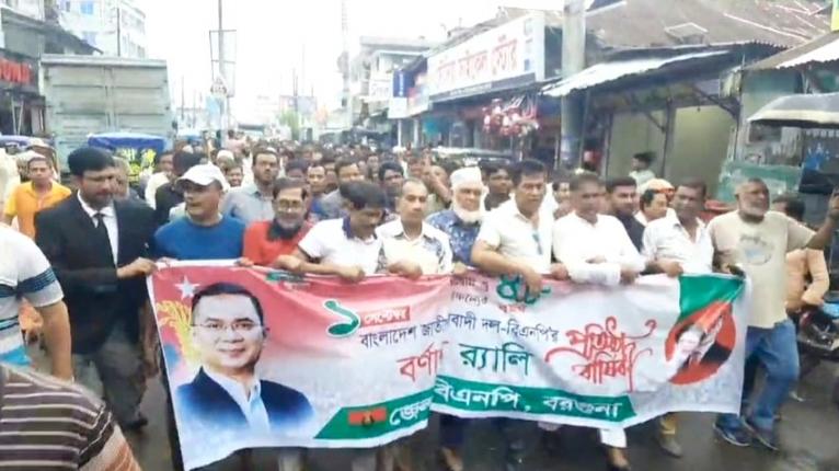 বরগুনায় বর্ণাঢ্য আয়োজনে বিএনপির ৪৮তম প্রতিষ্ঠাবার্ষিকী
