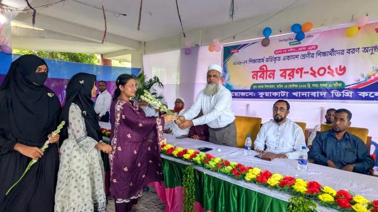 কুয়াকাটা খানাবাদ ডিগ্রি কলেজে নবীন বরণ অনুষ্ঠিত