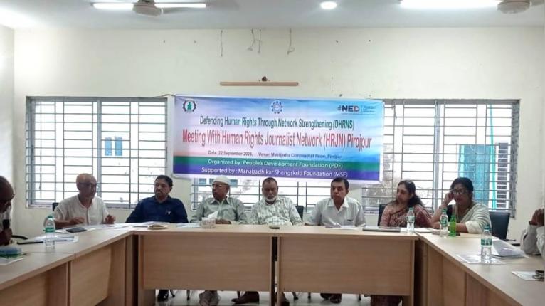 পিরোজপুরে মানবাধিকার সাংবাদিক নেটওয়ার্কের সভা