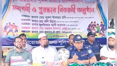 বরগুনায় প্রথম কমিউনিটি পুলিশ কাবাডি চ্যাম্পিয়নশিপের সমাপনী