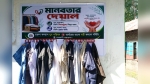 বেতাগীতে অসচ্ছল মানুষের পাশে ‘মানবতার দেয়াল’