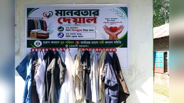 বেতাগীতে অসচ্ছল মানুষের পাশে ‘মানবতার দেয়াল’