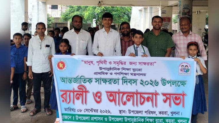 কয়রায় আন্তর্জাতিক সাক্ষরতা দিবসে র‍্যালি ও আলোচনা সভা