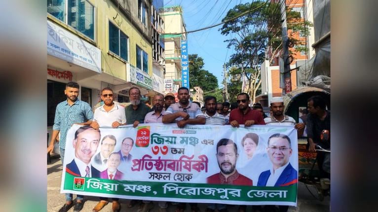 পিরোজপুরে জিয়া মঞ্চের প্রতিষ্ঠাবার্ষিকীতে শোভাযাত্রা