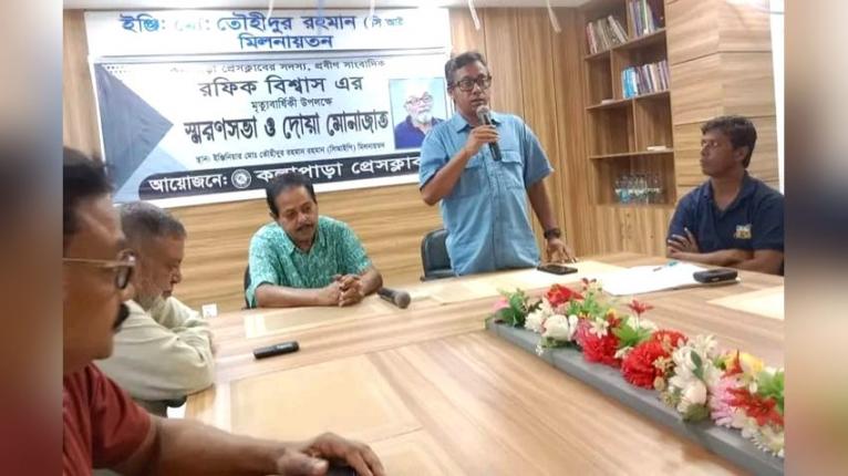 কলাপাড়ায় সাংবাদিক রফিক বিশ্বাসের স্মরণসভা